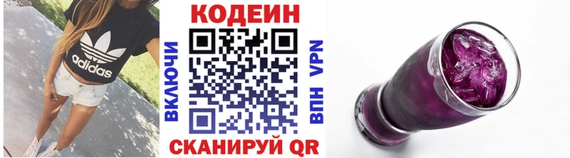 Codein Purple Drank  купить наркотики цена  Краснообск 